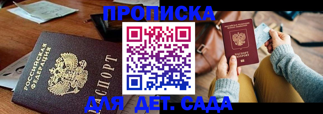 прописка законно в Якутии