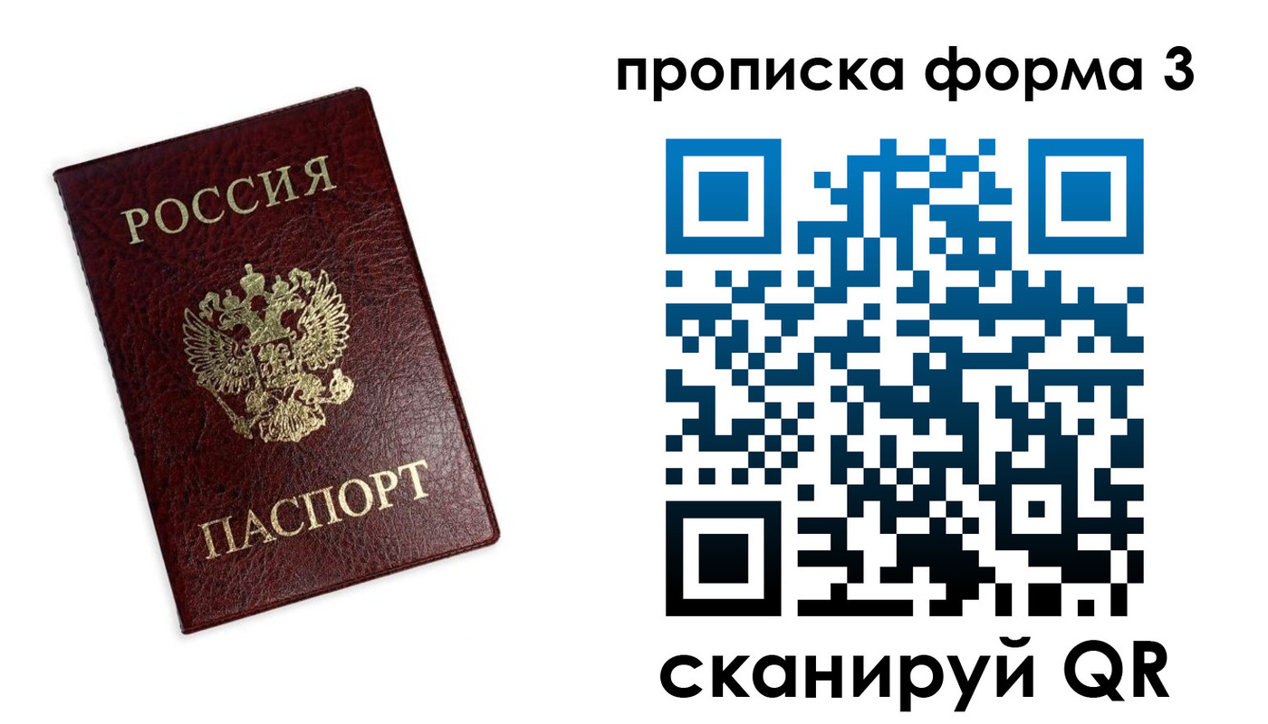 прописка регистрация в Якутии
