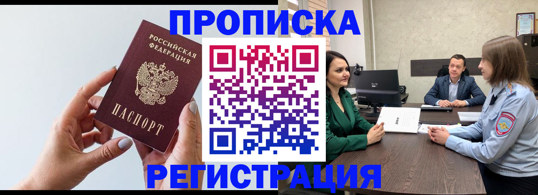 прописка гарантия в Якутии