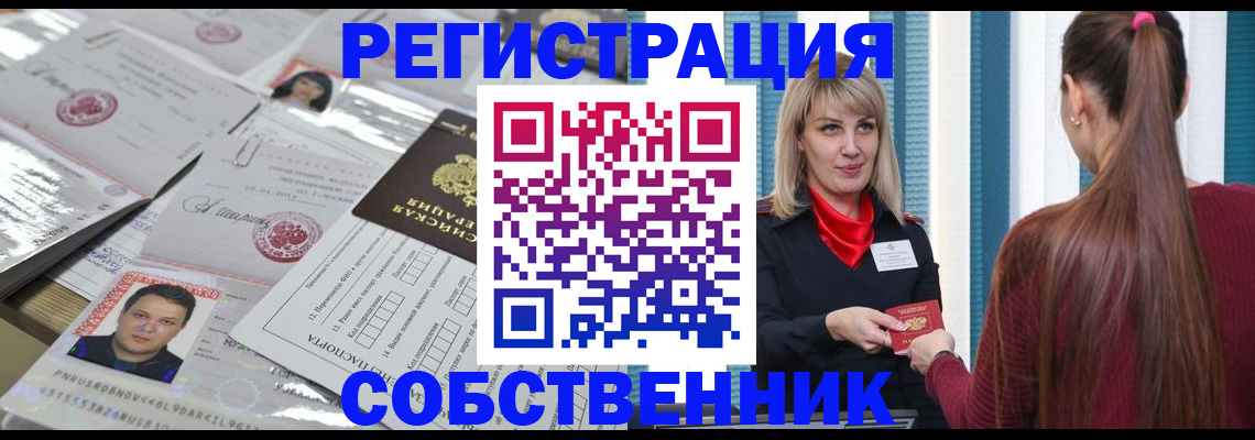 прописка регистрация в Якутии