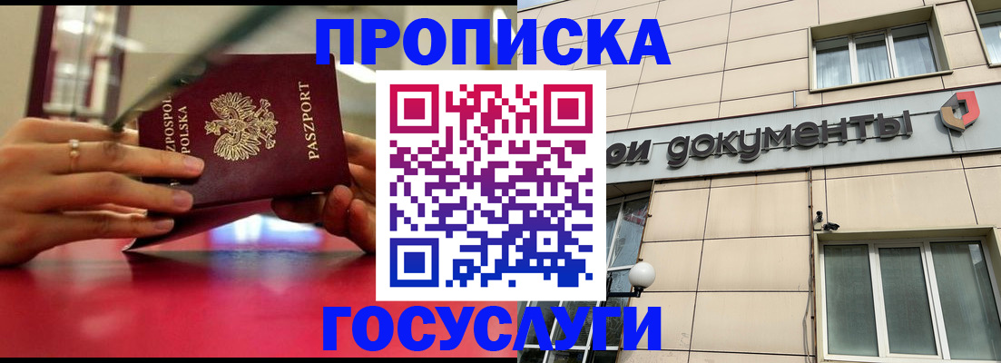 временная регистрация недорого в Якутии
