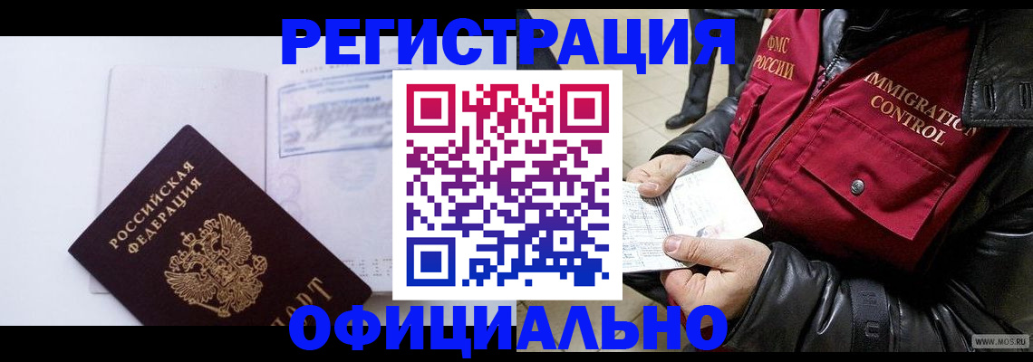 временная регистрация недорого в Якутии