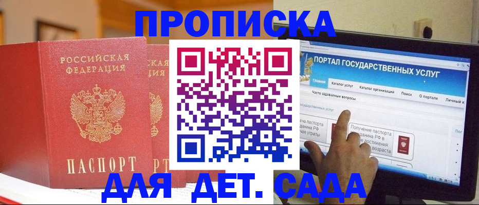 прописка 2025 в Якутии