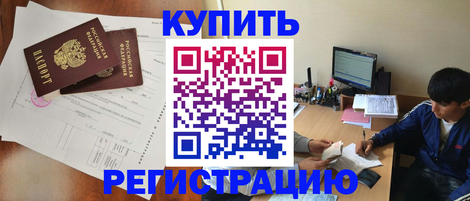 временная регистрация купить в Якутии