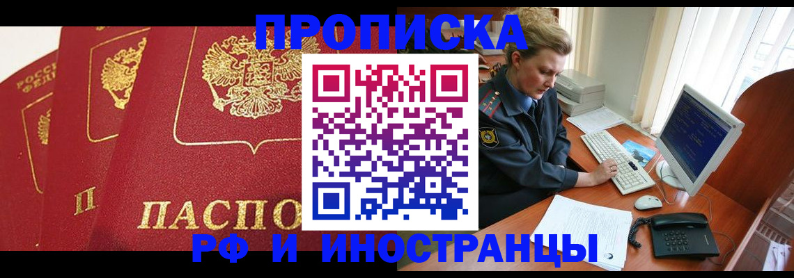 прописка для кредита в Якутии