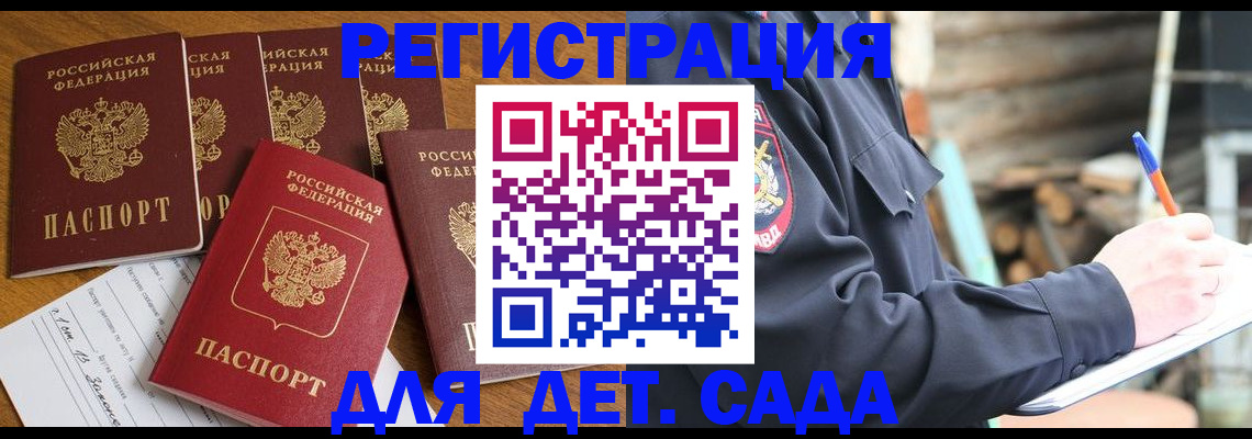 временная прописка в Якутии