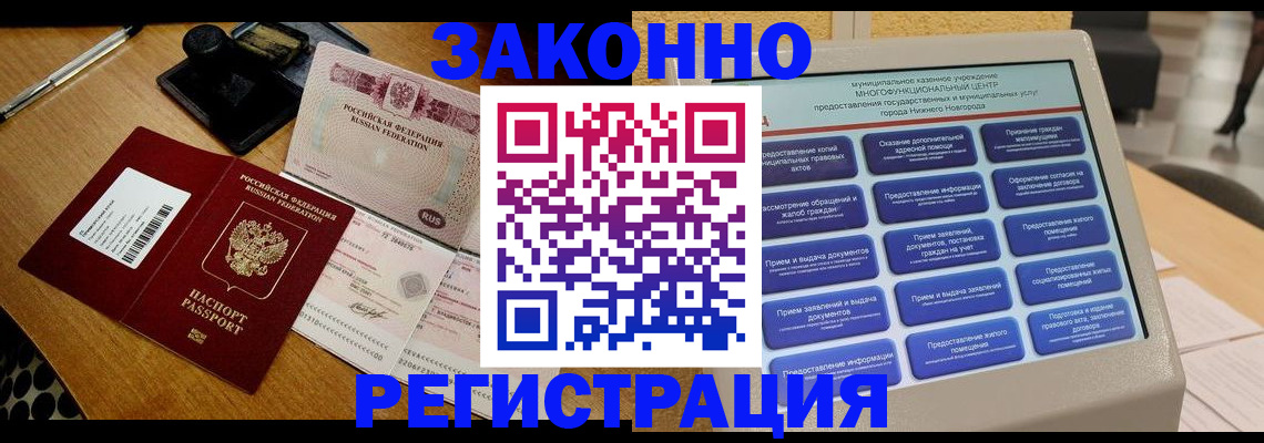 прописка для военкомата в Якутии